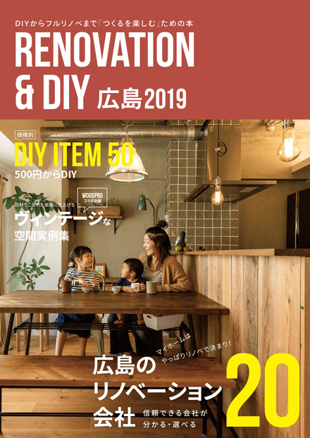 RENOVATION&INTERIOR 広島2019